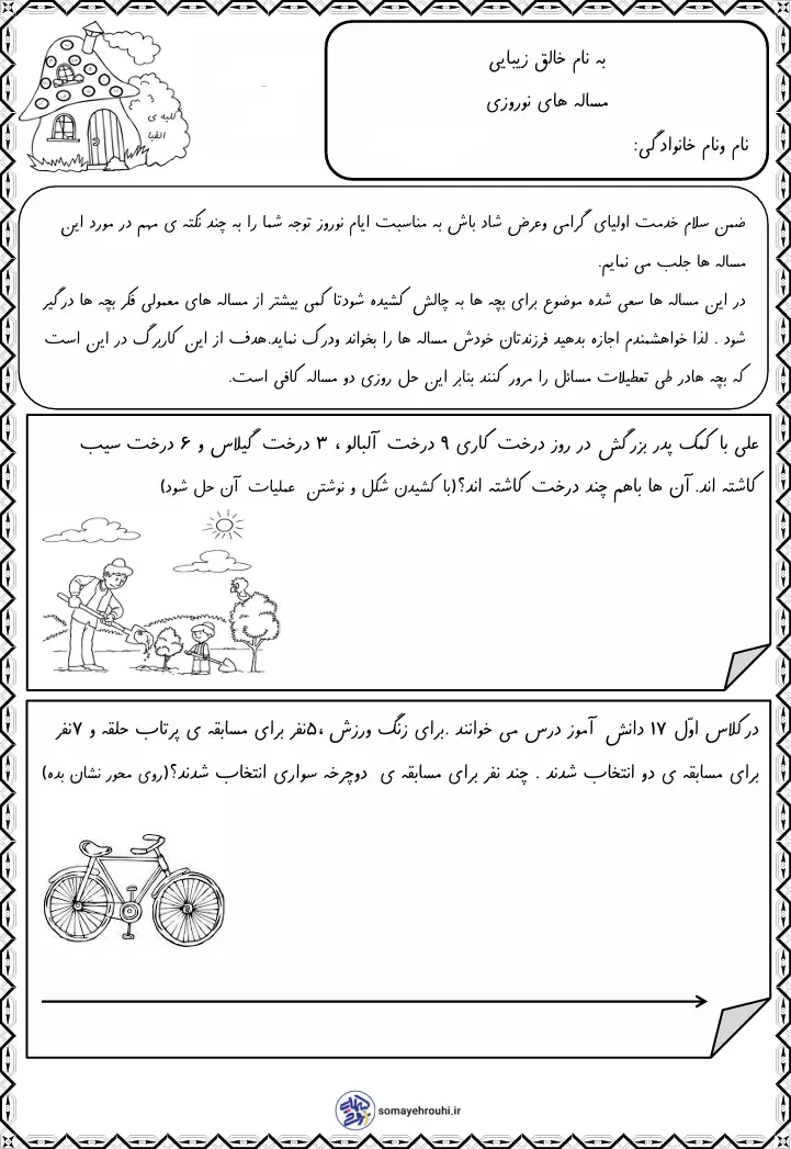 کاربرگ مسئله های ریاضی تم ۱۹ پایه اول دبستان