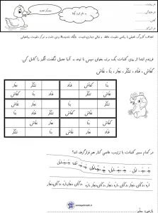 کاربرگ نشانه تشدید پایه اول دبستان