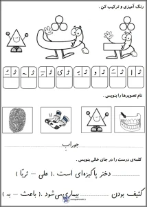 کاربرگ نشانه ثـ ث کلاس اول دبستان 3 کاربرگ نشانه ثـ ث