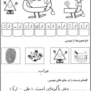 کاربرگ نشانه ثـ ث