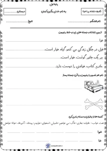 کاربرگ نشانه خوا استثنا اول دبستان (رایگان/pdf)