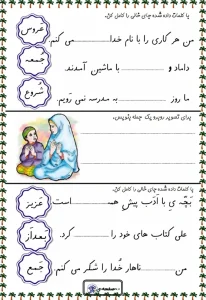کاربرگ نشانه ع فارسی اول دبستان