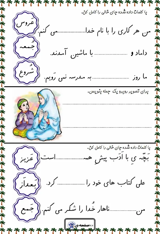 کاربرگ نشانه ع فارسی اول دبستان
