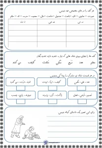 کاربرگ نشانه ع و ث فارسی اول دبستان 5 کاربرگ نشانه ع و ث
