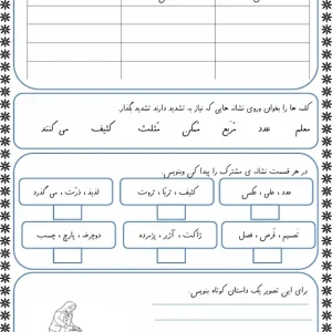 کاربرگ نشانه ع و ث
