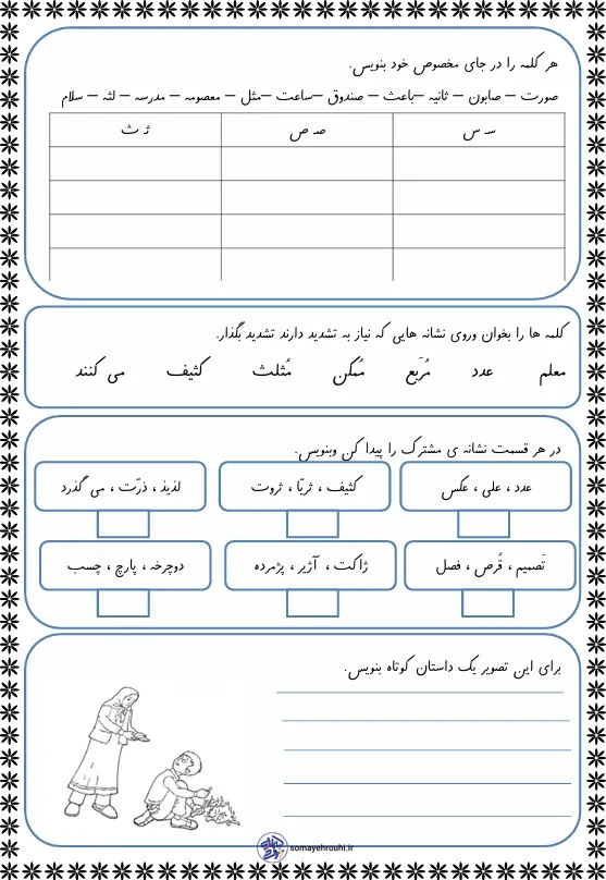 کاربرگ نشانه ع و ث