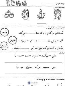 کاربرگ نشانه عین فارسی اول دبستان