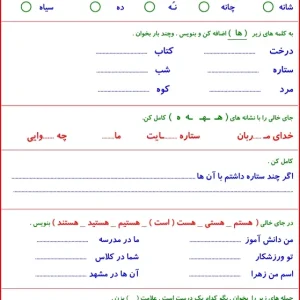 کاربرگ نشانه هـ ـهـ ــه ه