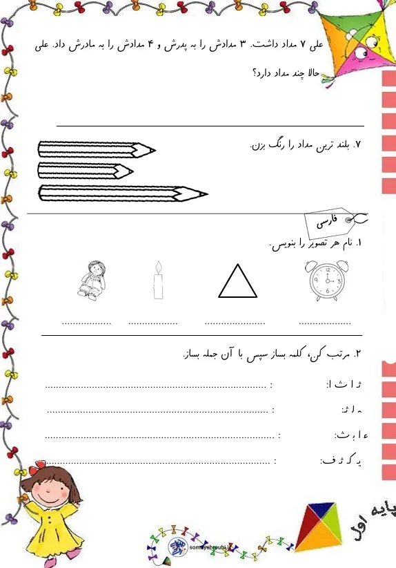 کاربرگ هفته چهار اسفند اول دبستان