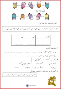 کاربرگ و تمرین خوا استثنا 6 کاربرگ و تمرین خوا استثنا