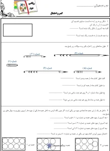 کاربرگ کسر و احتمال ریاضی دوم دبستان 1 کاربرگ کسر و احتمال ریاضی دوم دبستان