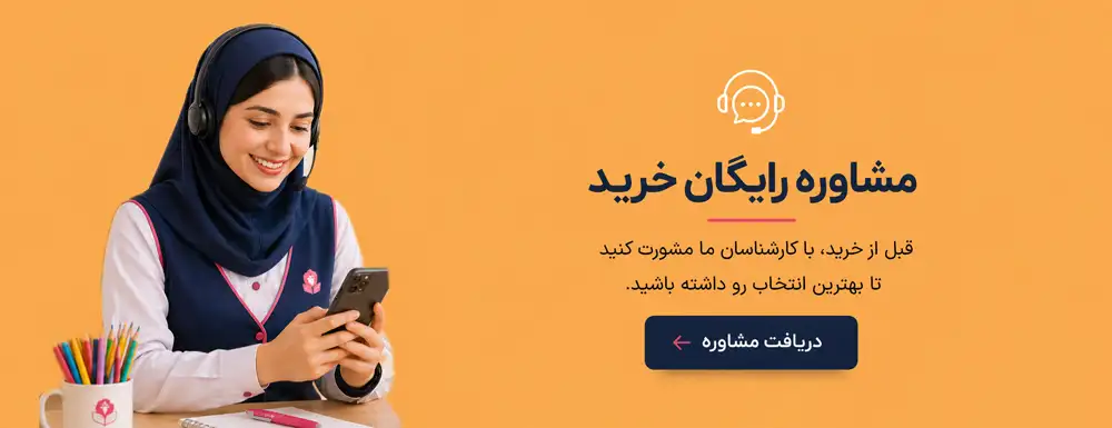 مشاوره محصولات