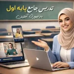 کارگاه تخصصی پایه اول