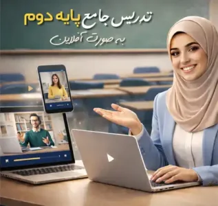 کارگاه تخصصی پایه دوم دکتر سمیه روحی