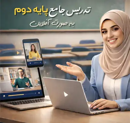 کارگاه تخصصی پایه دوم کارگاه تخصصی پایه دوم