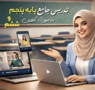 کارگاه تخصصی پایه پنجم و ششم دکتر سمیه روحی