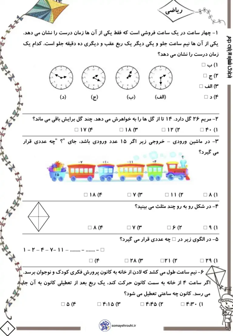 آدینه دوم دبستان هفته اول اردیبهشت