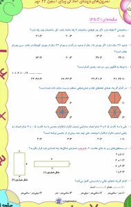 آزمون جامع فصل ۱ تا ۷ ریاضی سوم دبستان 5 آزمون جامع فصل ۱ تا ۷ ریاضی سوم دبستان