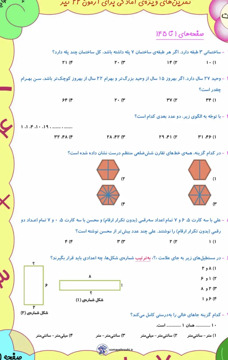 آزمون جامع فصل ۱ تا ۷ ریاضی سوم دبستان