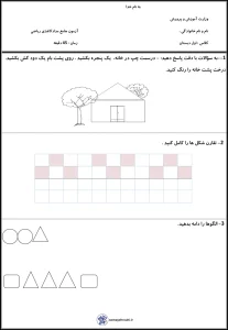 آزمون جامع مدادکاغذی ریاضی اول دبستان 3 آزمون جامع مدادکاغذی ریاضی اول دبستان