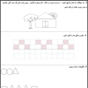 آزمون جامع مدادکاغذی ریاضی اول دبستان