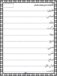 آزمون جمله سازی فارسی کلاس اول فروردین ماه