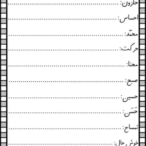آزمون جمله سازی فارسی کلاس اول فروردین ماه