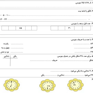 آزمون خردادماه ریاضی اول ابتدایی