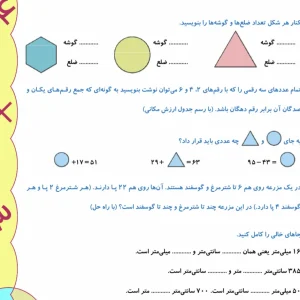 آزمون خردادماه ریاضی پایه دوم دبستان با پاسخنامه