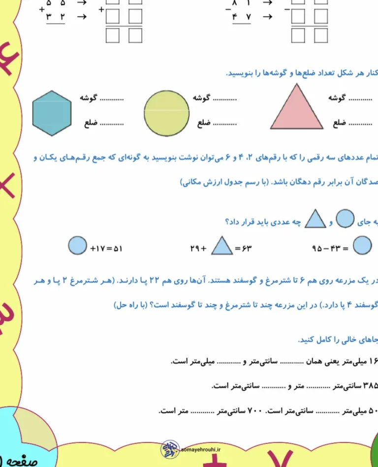 آزمون خردادماه ریاضی پایه دوم دبستان با پاسخنامه