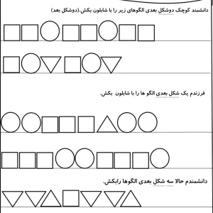 آزمون ریاضی شناخت الگوها اول دبستان