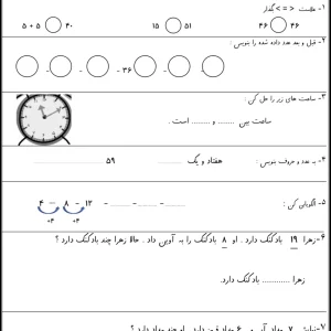آزمون ریاضی نوبت دوم پایه اول دبستان