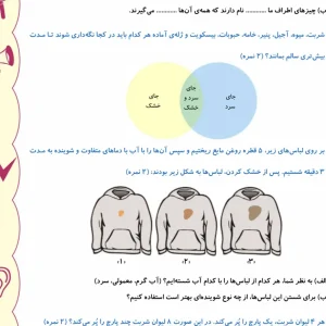 آزمون علوم درس ۱۲ و ۱۳ پایه دوم دبستان