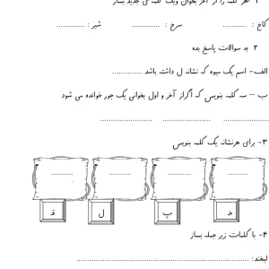 آزمون فارسی تا نشانه (ل) کلاس اول
