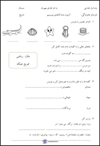 آزمون مداد کاغذی بنویسیم پایه اول اردیبهشت ماه 3 آزمون مدادکاغذی بنویسیم پایه اول اردیبهشت ماه