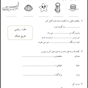 آزمون مدادکاغذی بنویسیم پایه اول اردیبهشت ماه