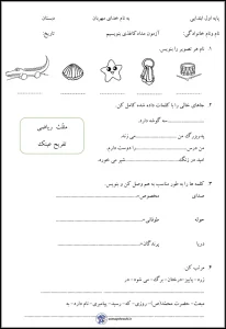 آزمون مدادکاغذی بنویسیم کلاس اول اردیبهشت ماه 1 آزمون مدادکاغذی بنویسیم کلاس اول اردیبهشت ماه