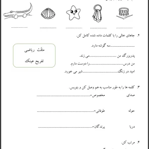 آزمون مدادکاغذی بنویسیم کلاس اول اردیبهشت ماه