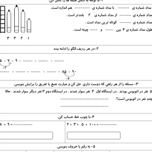 آزمون مدادکاغذی ریاضی کلاس اول فروردین ماه
