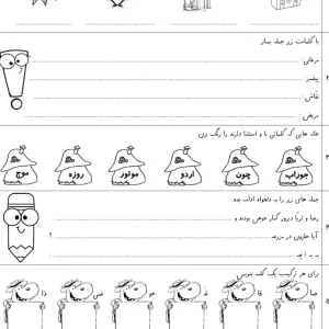 آزمون مدادکاغذی فارسی اول خردادماه
