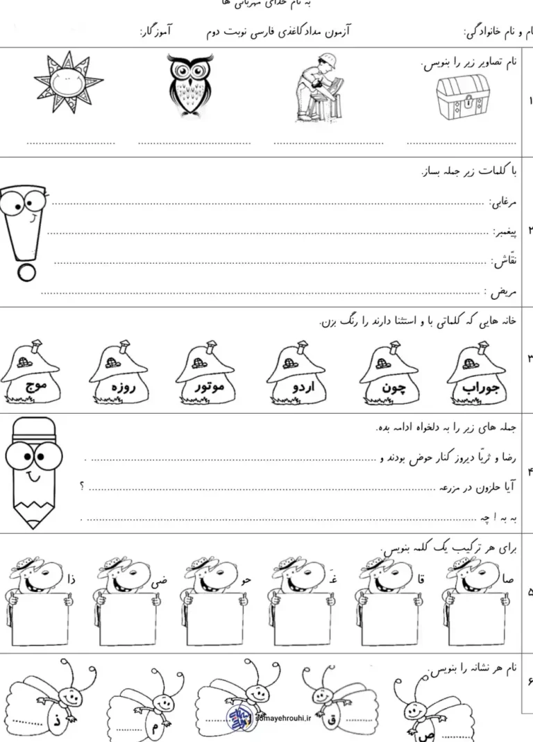 آزمون مدادکاغذی فارسی اول خردادماه
