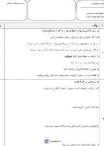 آزمون مطالعات نوبت دوم پایه سوم دبستان