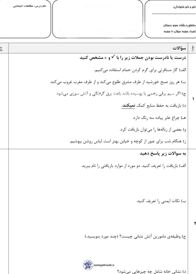 آزمون مطالعات نوبت دوم پایه سوم دبستان