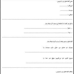 آزمون نوبت دوم فارسی پایه اول ابتدایی