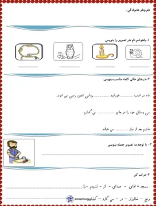 آزمون نگارش کلاس اول نوبت دوم 3 آزمون نگارش کلاس اول نوبت دوم