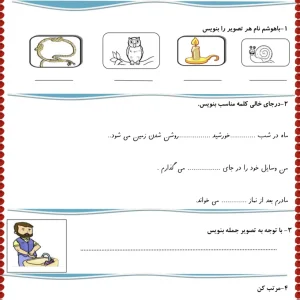 آزمون نگارش کلاس اول نوبت دوم