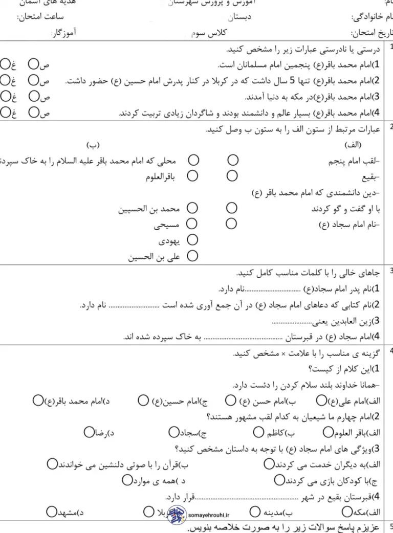 آزمون هدیه آسمان درس ۱۵ پایه سوم دبستان