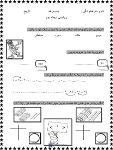 آزمون پایانی ریاضی کلاس اول