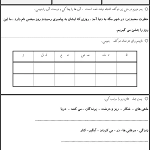 آزمون پایانی فارسی کلاس اول