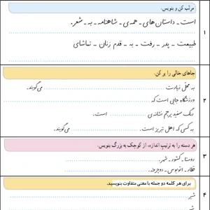 آزمون پایانی نوشتاری پایه دوم ابتدایی
